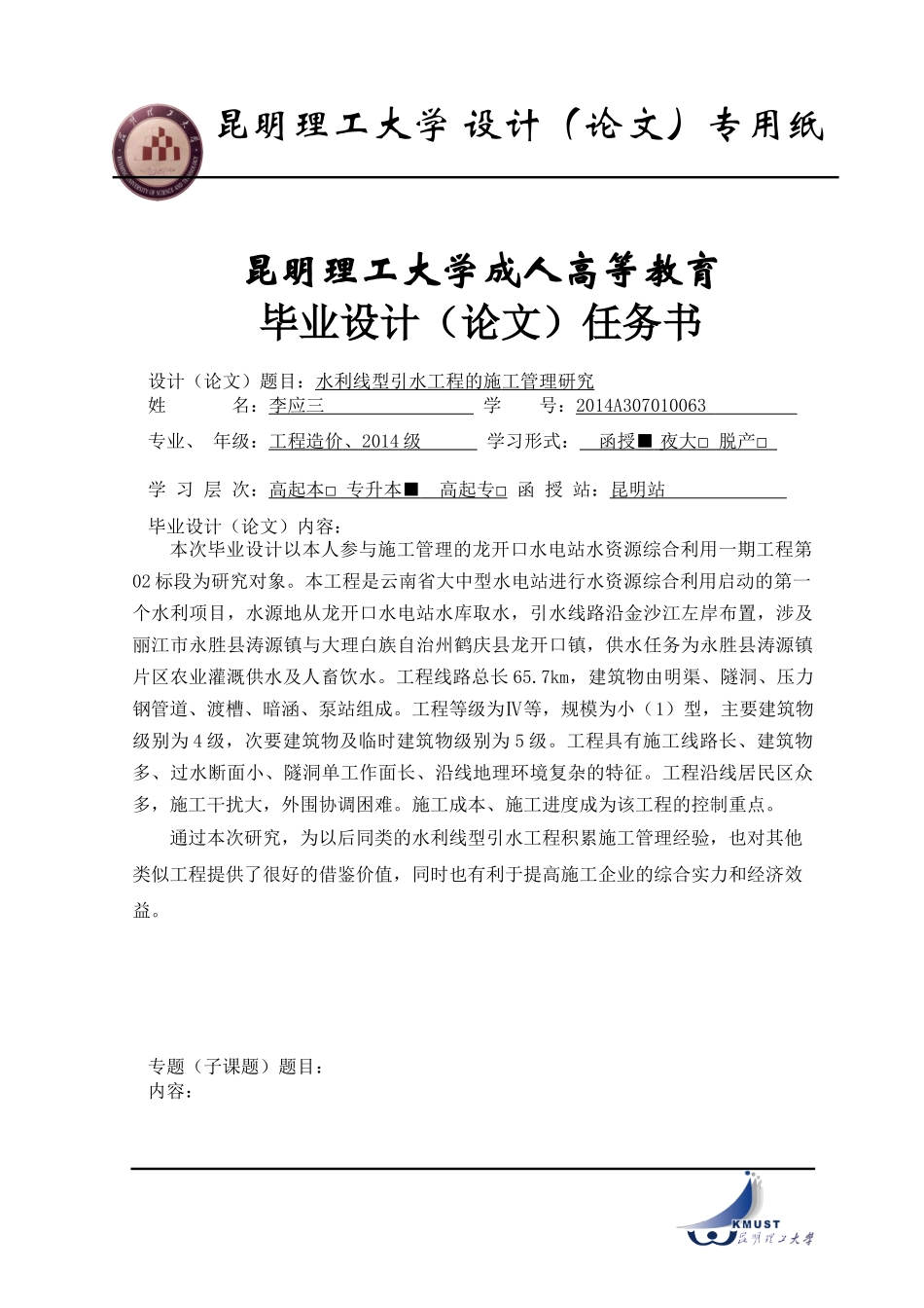 水利线型引水工程的施工管理研究_第2页