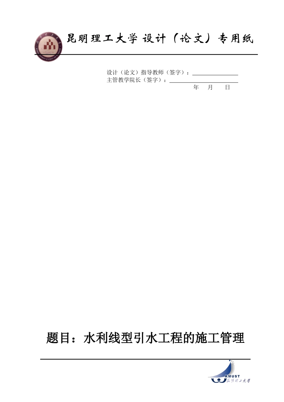 水利线型引水工程的施工管理研究_第3页