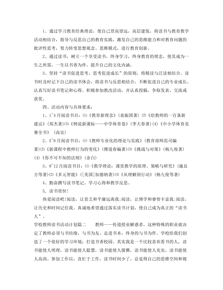 学校教师读书活动计划 _第2页