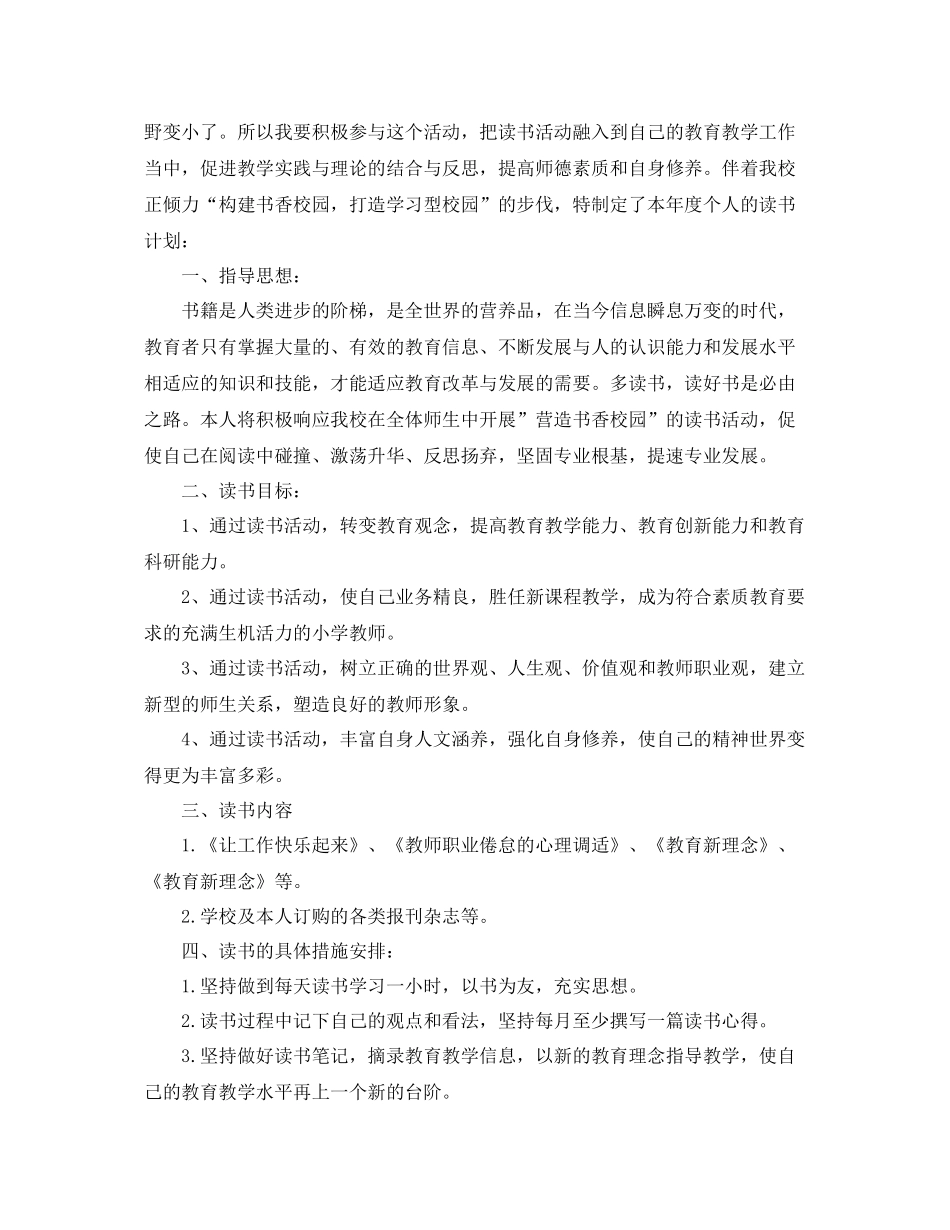 学校教师读书活动计划 _第3页