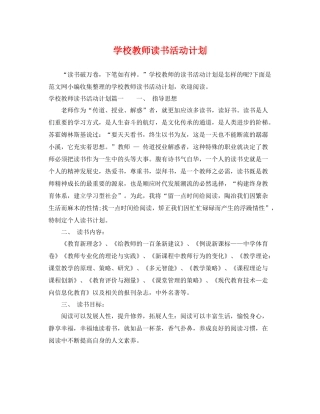 学校教师读书活动计划 