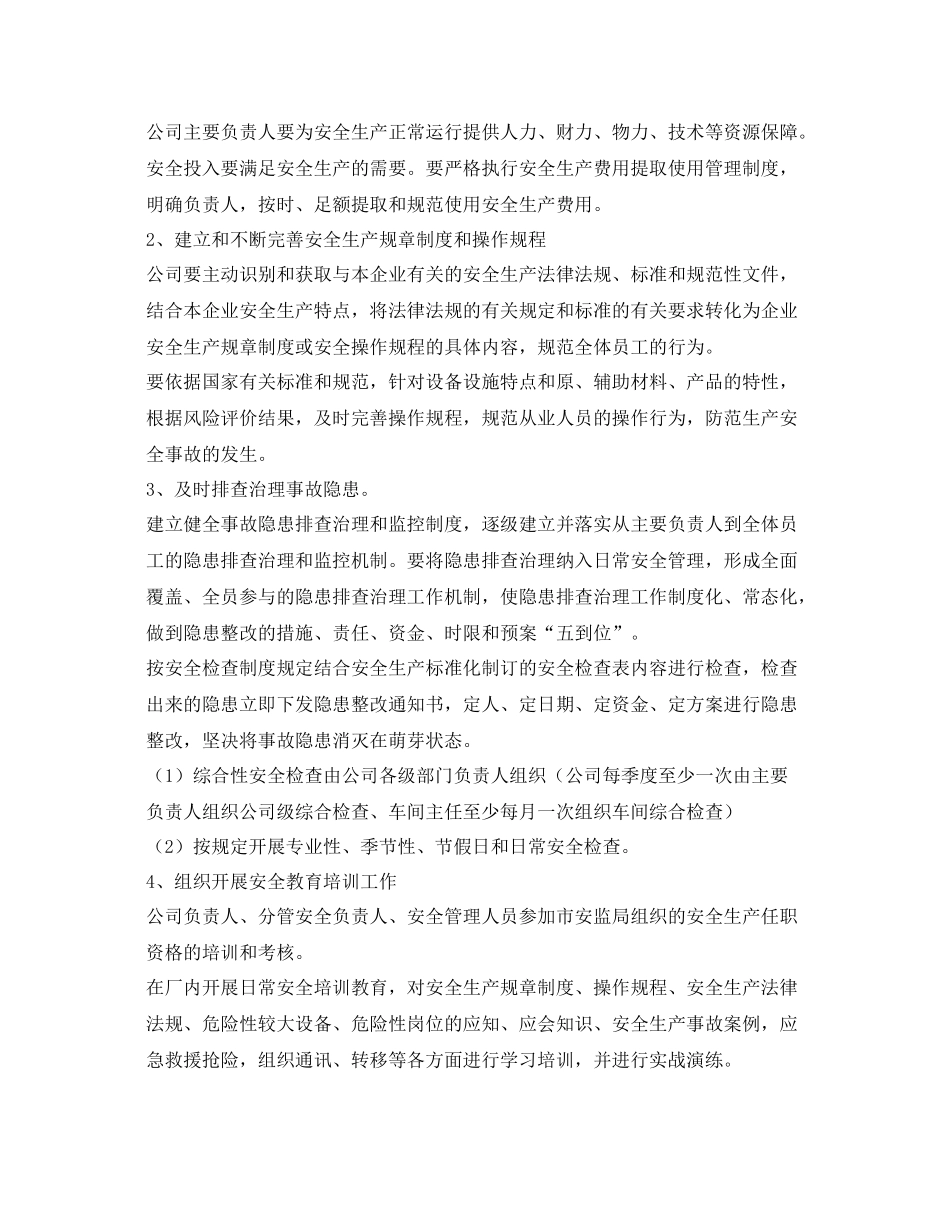 《安全管理文档》之2020年度公司安全工作计划_第2页