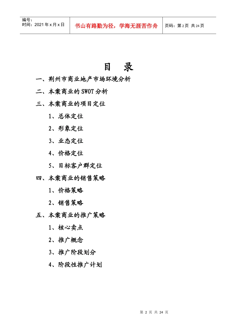 湖北荆州景湖商业地产项目策划案_第2页