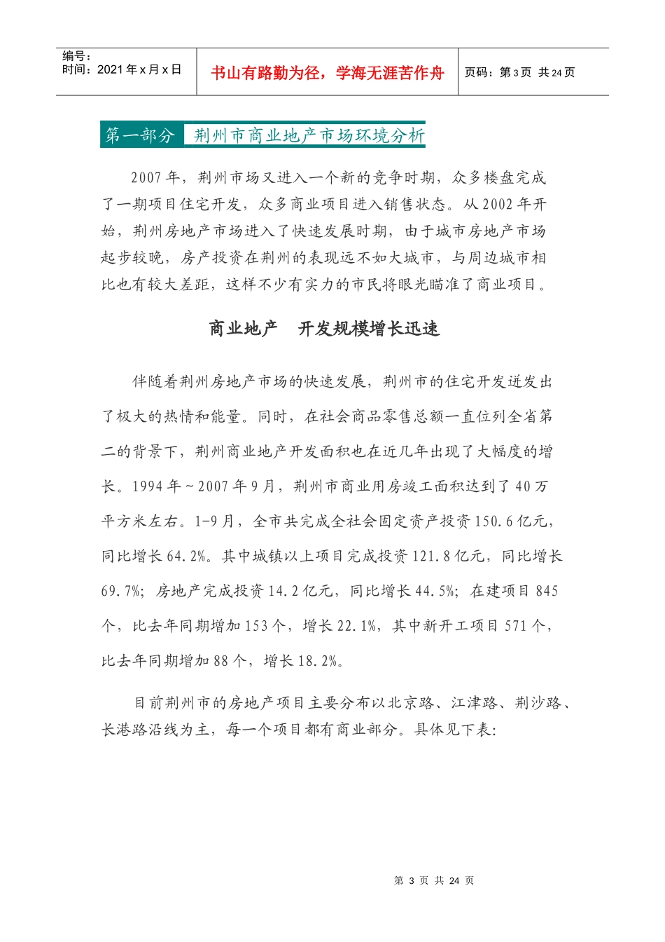 湖北荆州景湖商业地产项目策划案_第3页