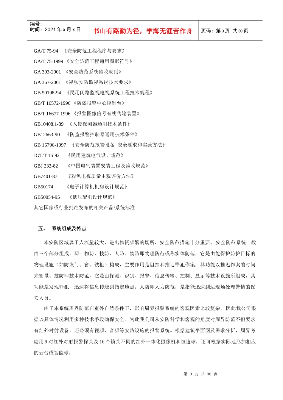 春山华居小区报警监控系统设计方案(精品)_第3页