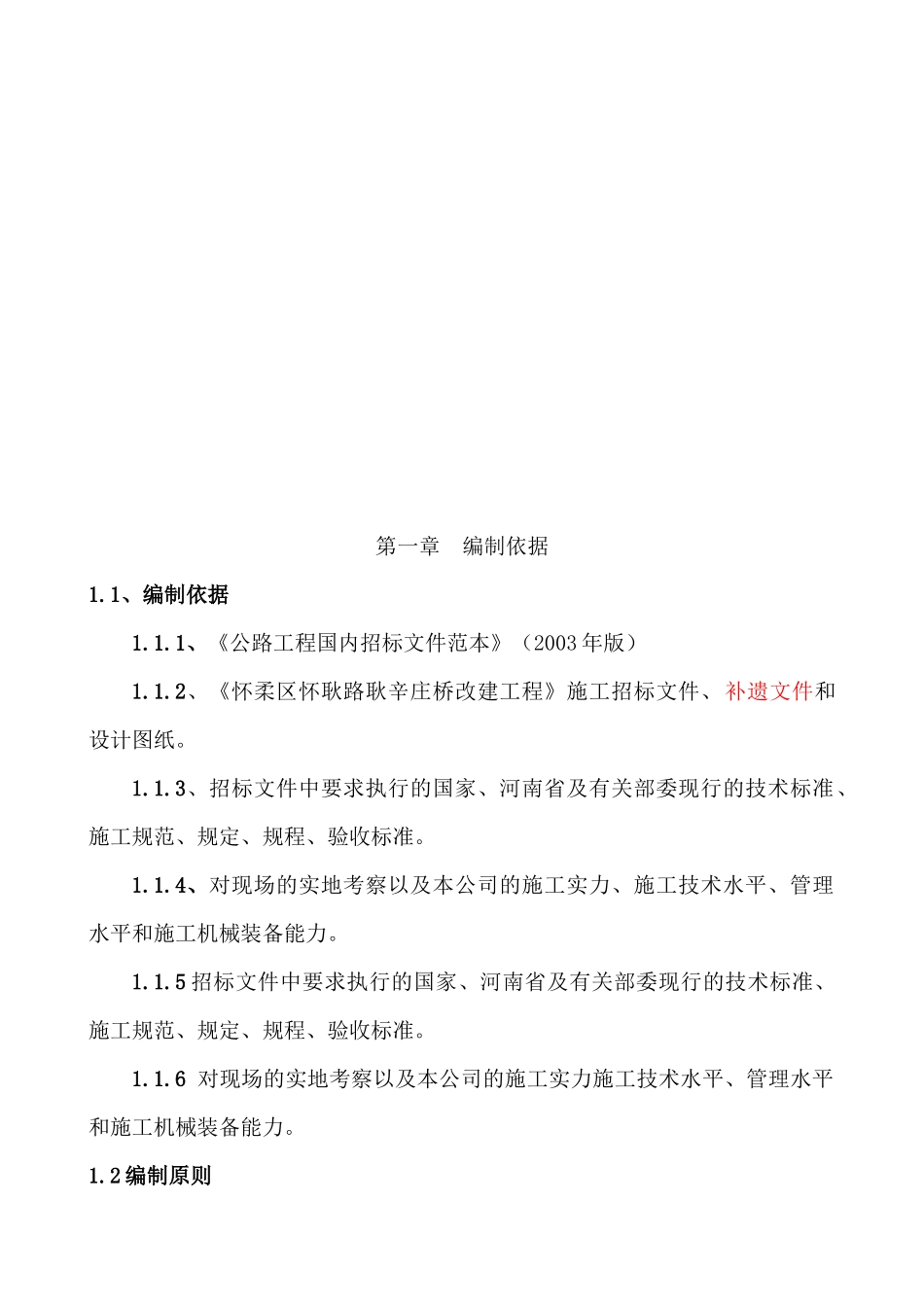 某桥梁工程施工组织设计编制_第1页