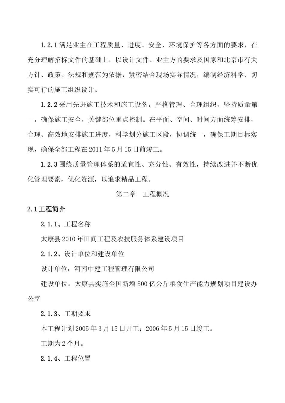 某桥梁工程施工组织设计编制_第2页