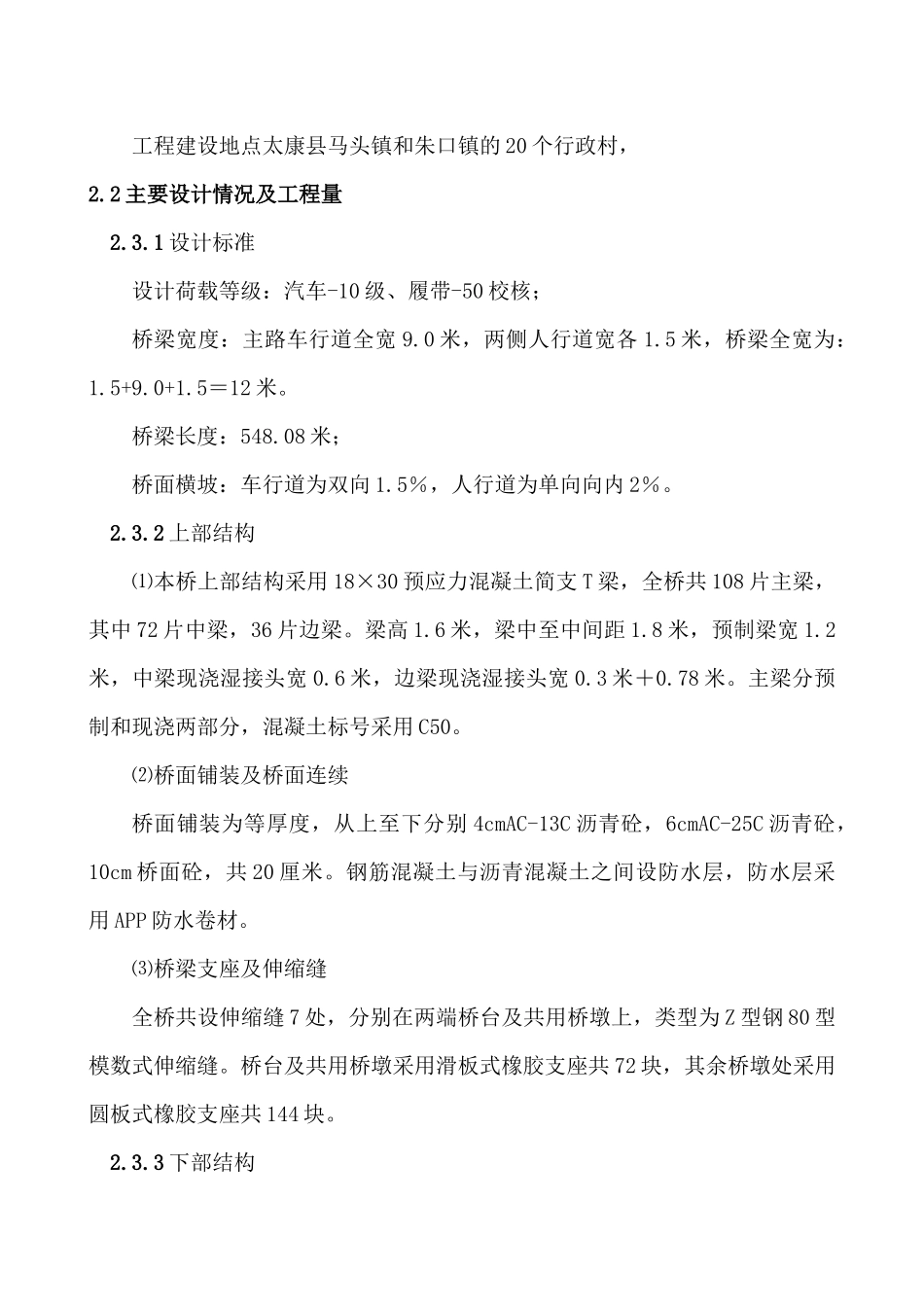 某桥梁工程施工组织设计编制_第3页