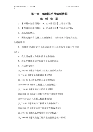 某地产XXXXX施工组织设计