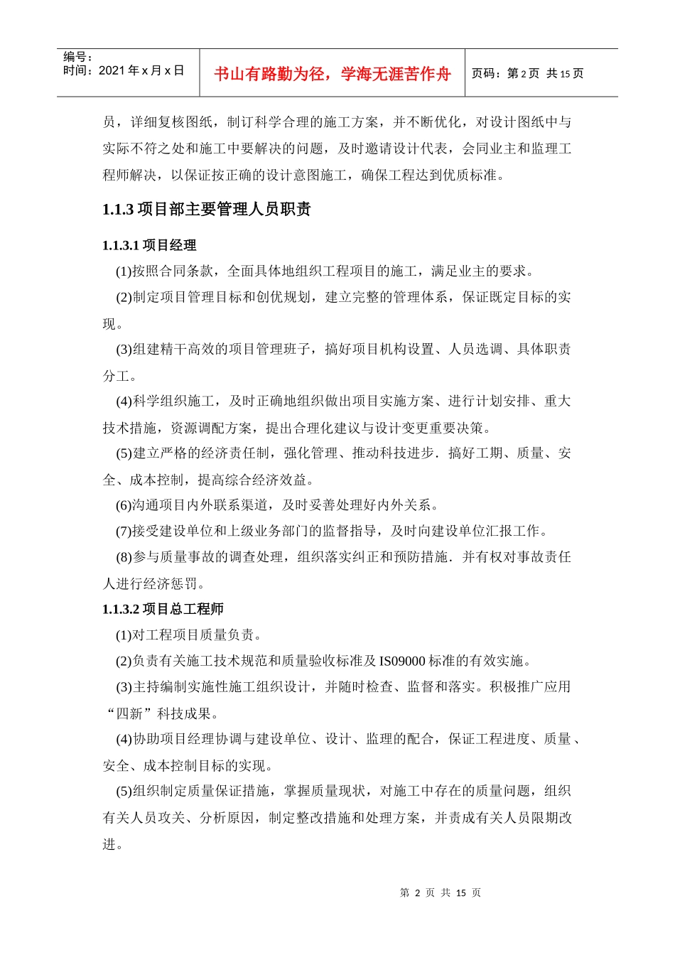 某高速公路路基工程SNS主动防护网高边坡防护工程施工组织设计_第2页