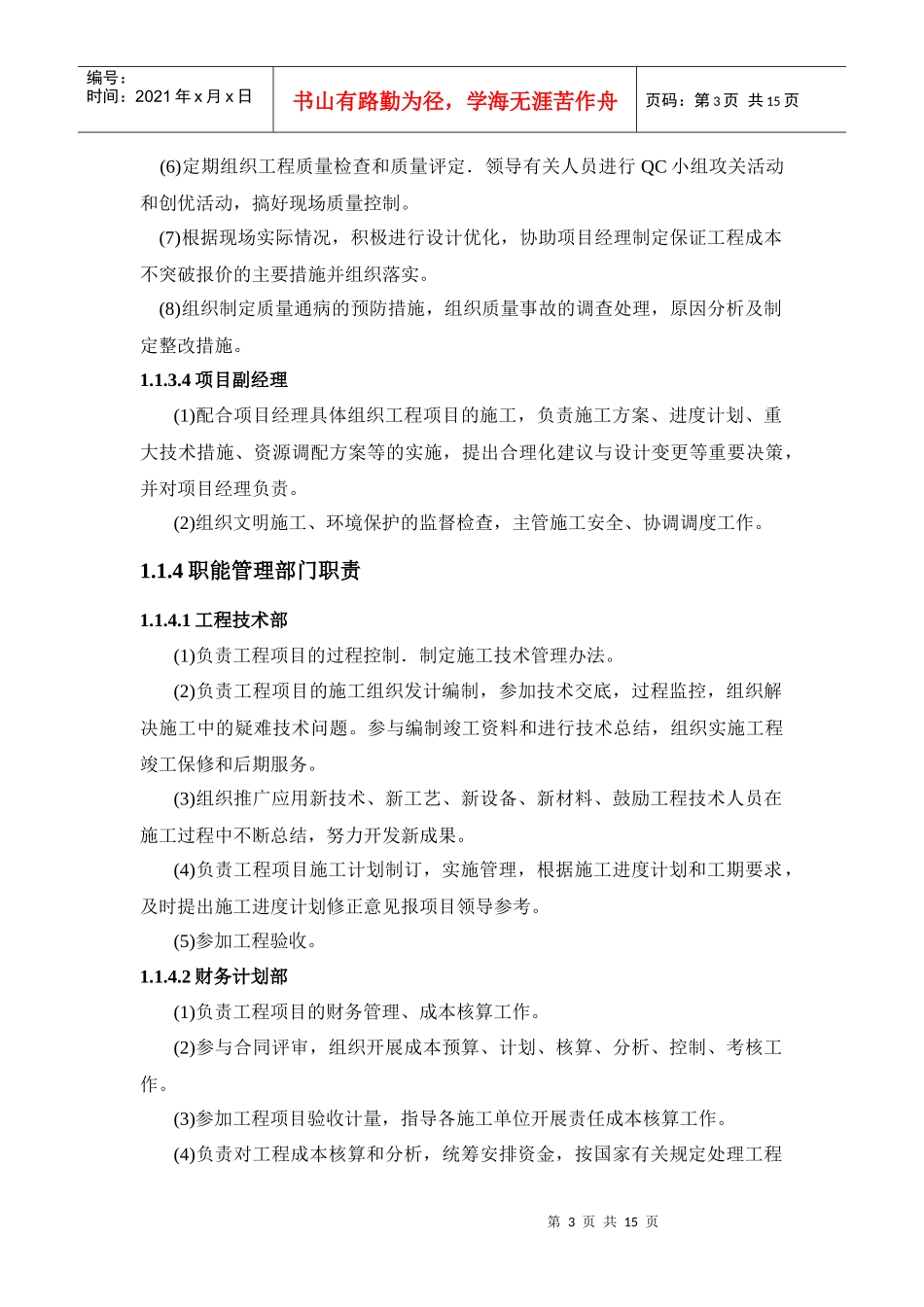 某高速公路路基工程SNS主动防护网高边坡防护工程施工组织设计_第3页