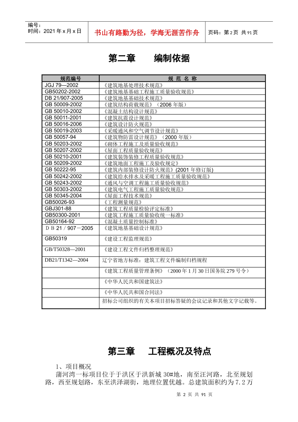 某工程项目监理规划教材(DOC 96页)_第2页