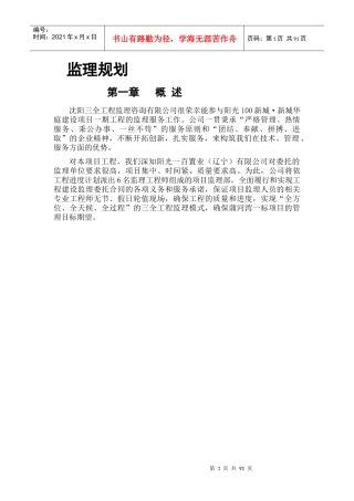 某工程项目监理规划教材(DOC 96页)