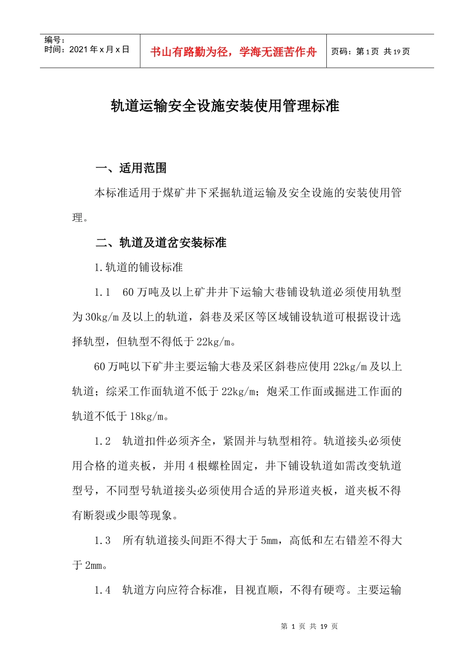 煤矿采掘机电精细化管理标准_第1页