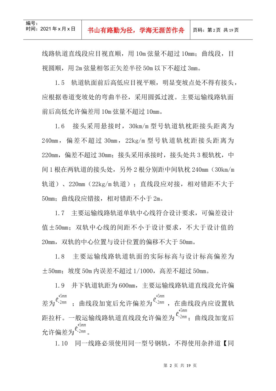 煤矿采掘机电精细化管理标准_第2页