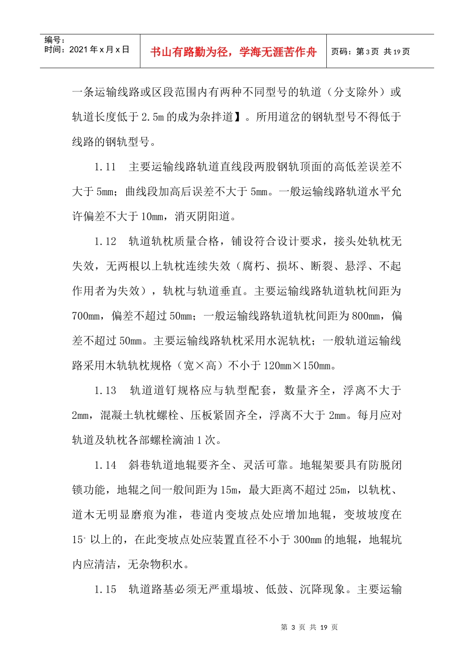 煤矿采掘机电精细化管理标准_第3页