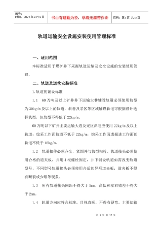 煤矿采掘机电精细化管理标准