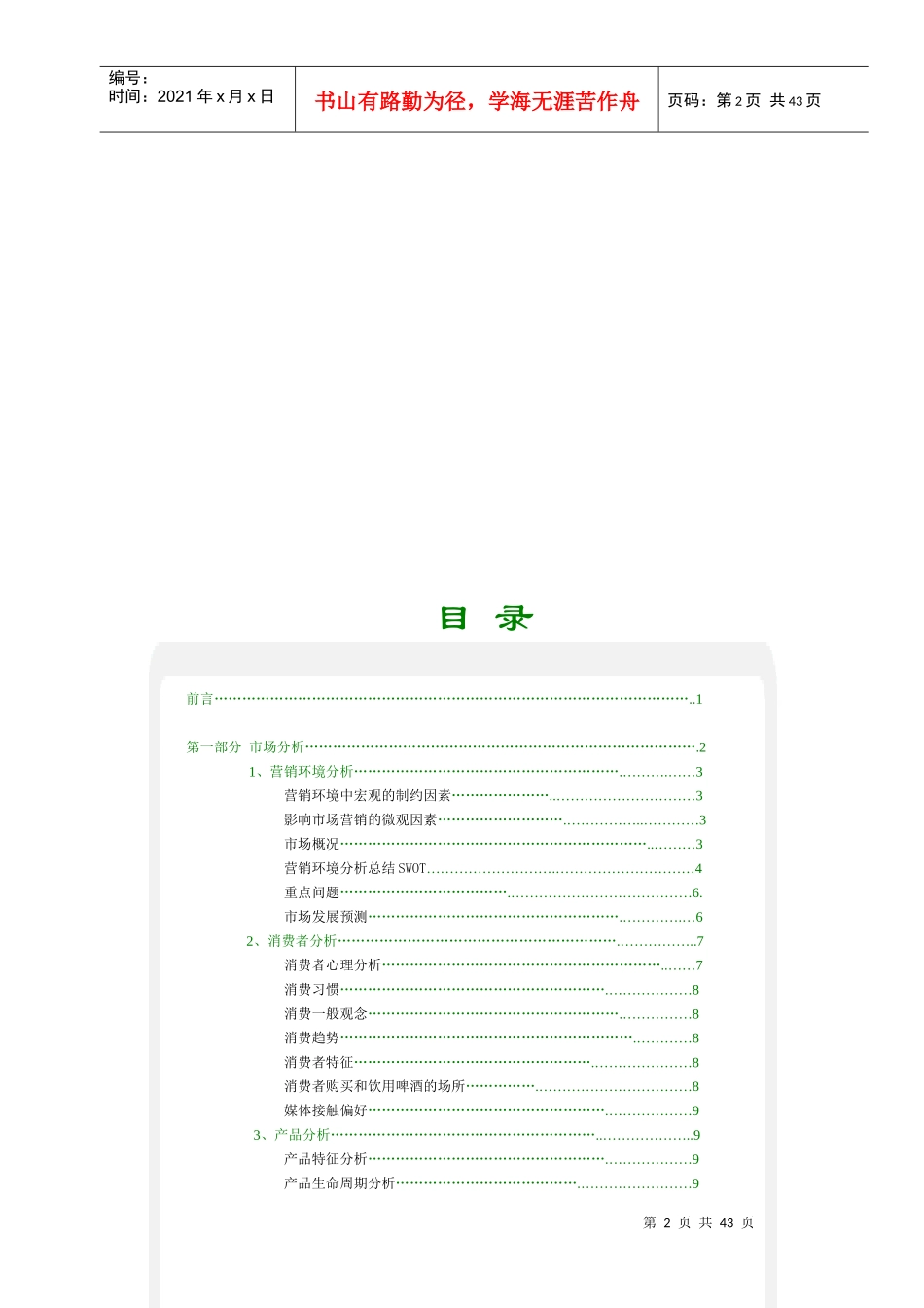 某啤酒广告策划文案_第2页