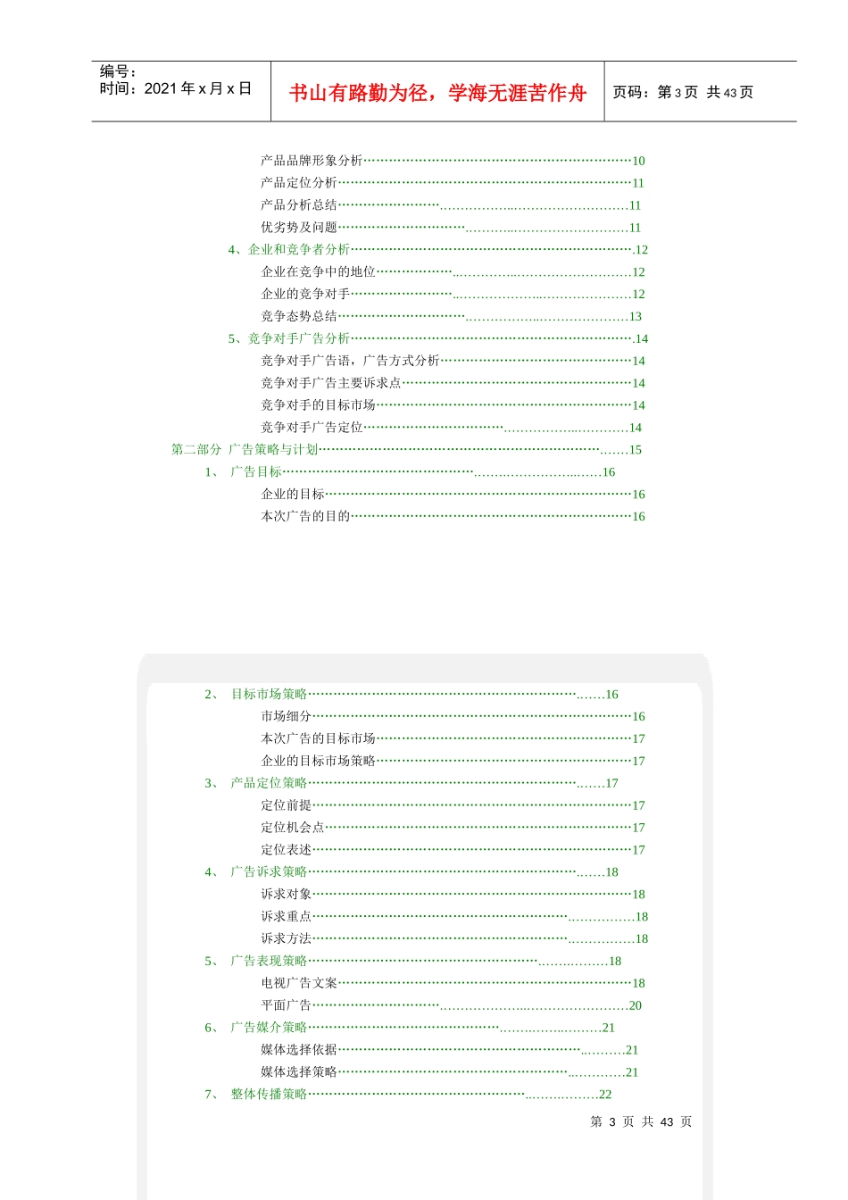 某啤酒广告策划文案_第3页