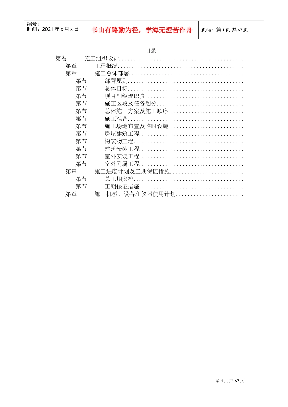 桂林市某污水处理厂工程施工组织设计(DOC65页)_第1页