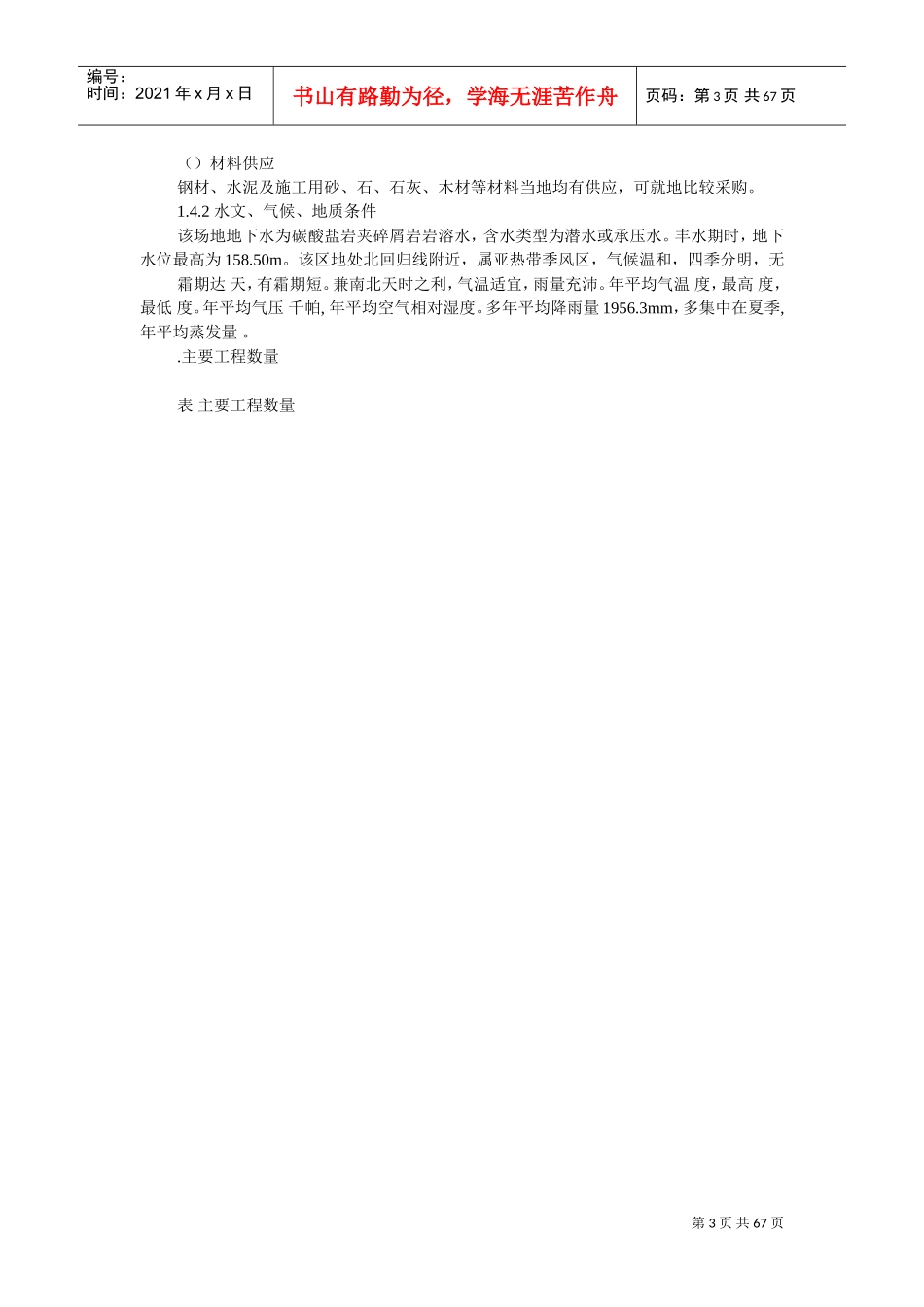 桂林市某污水处理厂工程施工组织设计(DOC65页)_第3页