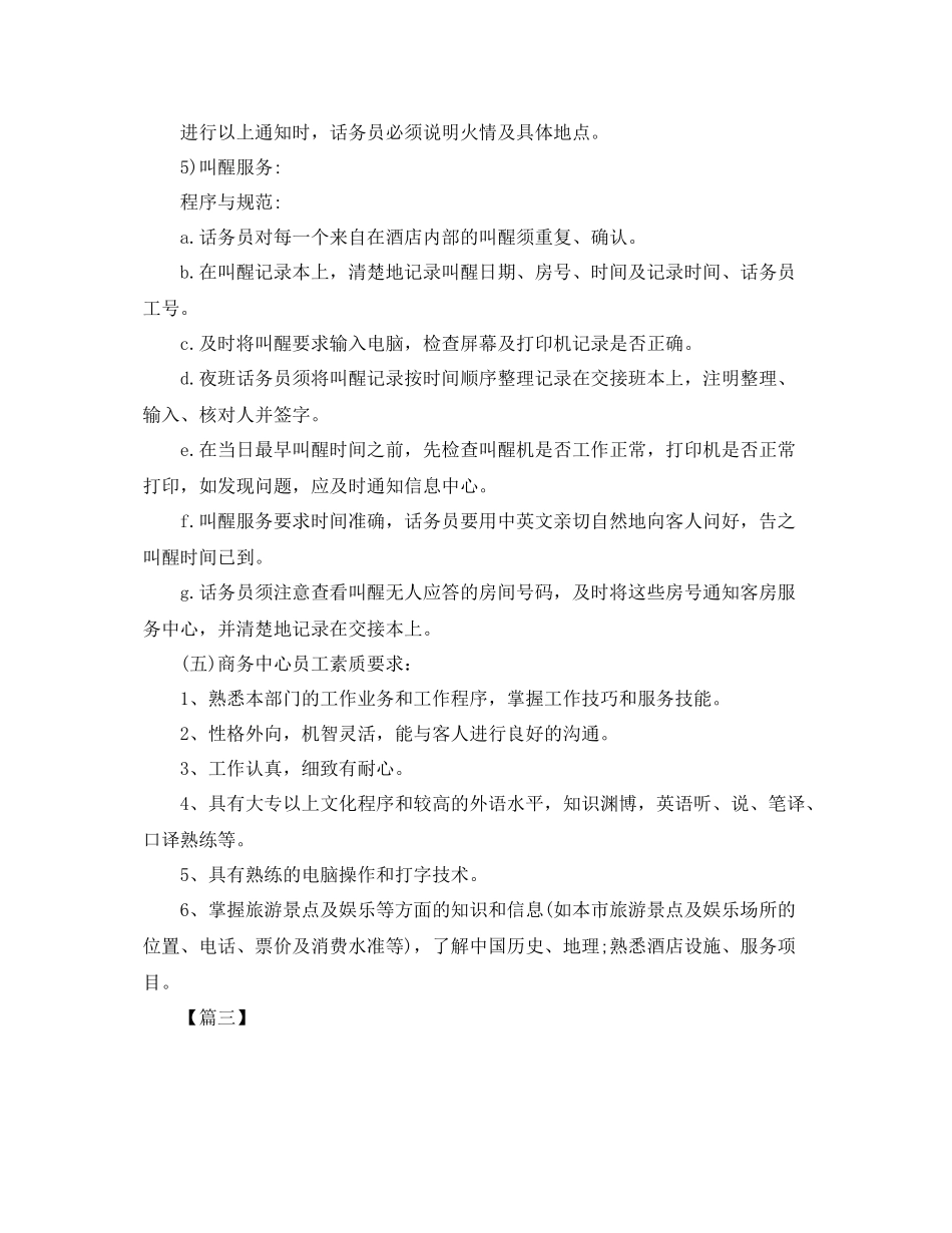 2020年话务员个人工作计划 _第3页