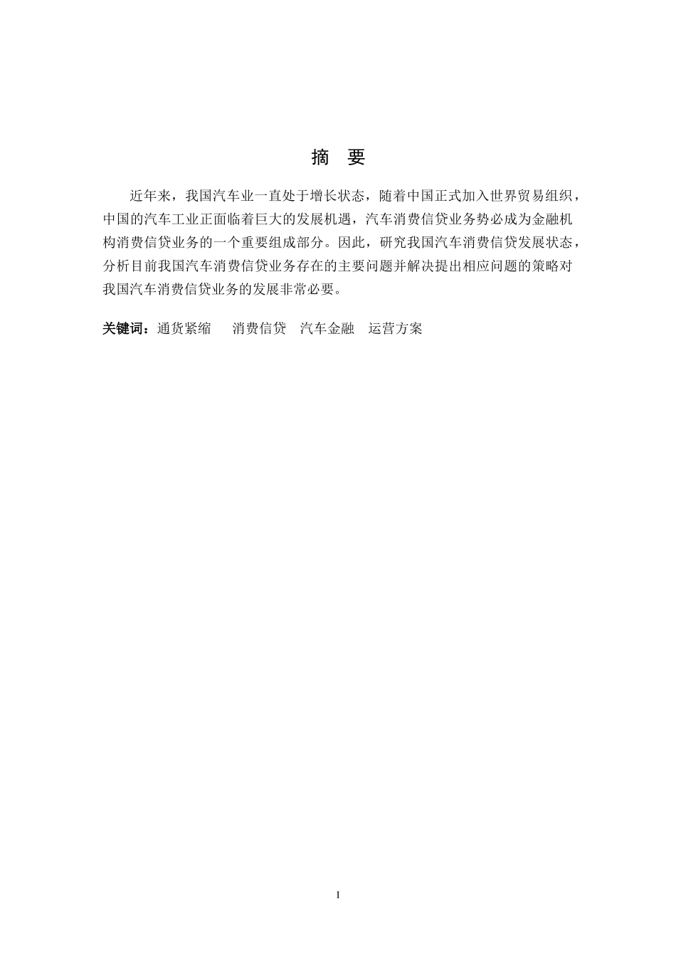 浅析汽车金融_第2页