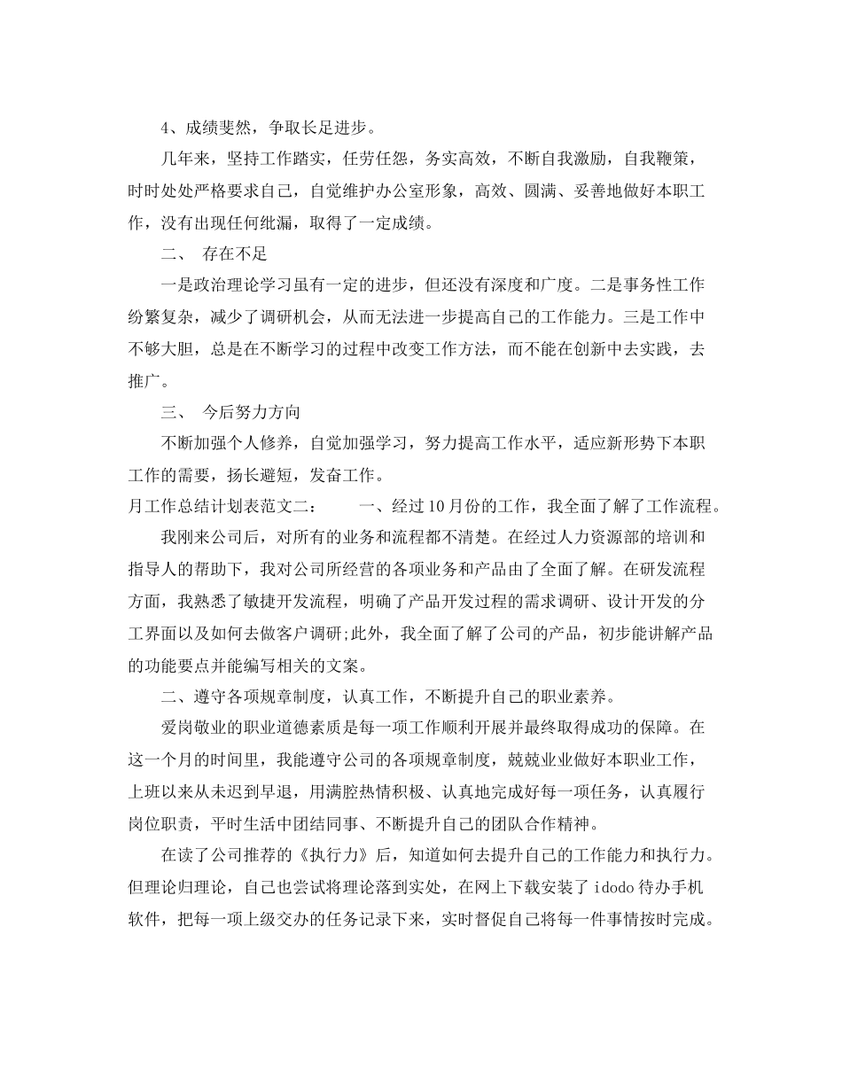 月工作总结计划表 _第2页