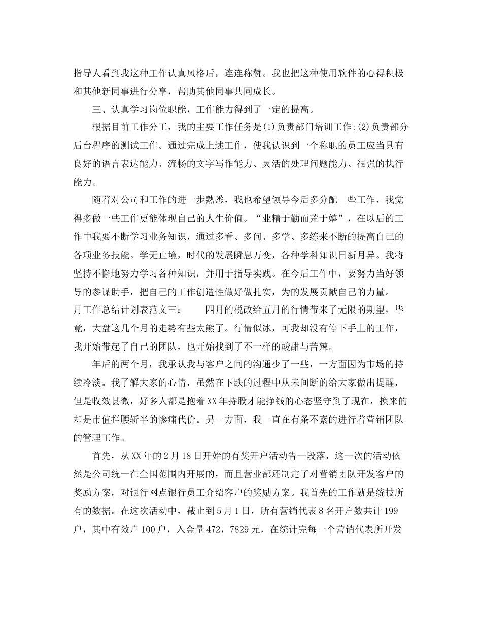 月工作总结计划表 _第3页