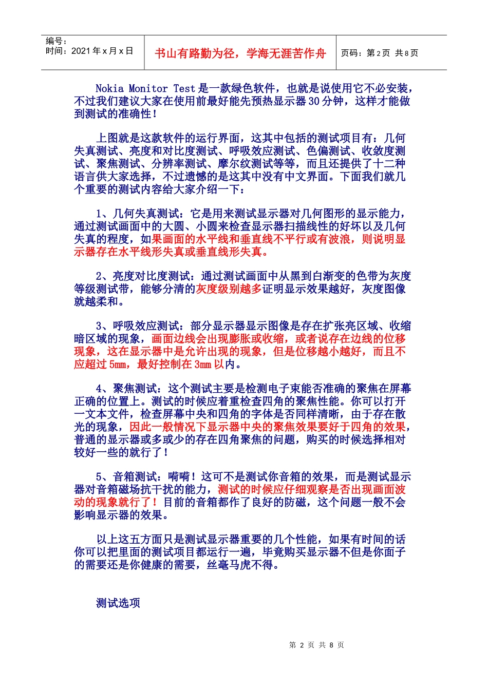 显示器检测软件Nokia Monitor Test的使用方法_第2页