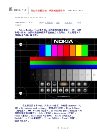 显示器检测软件Nokia Monitor Test的使用方法
