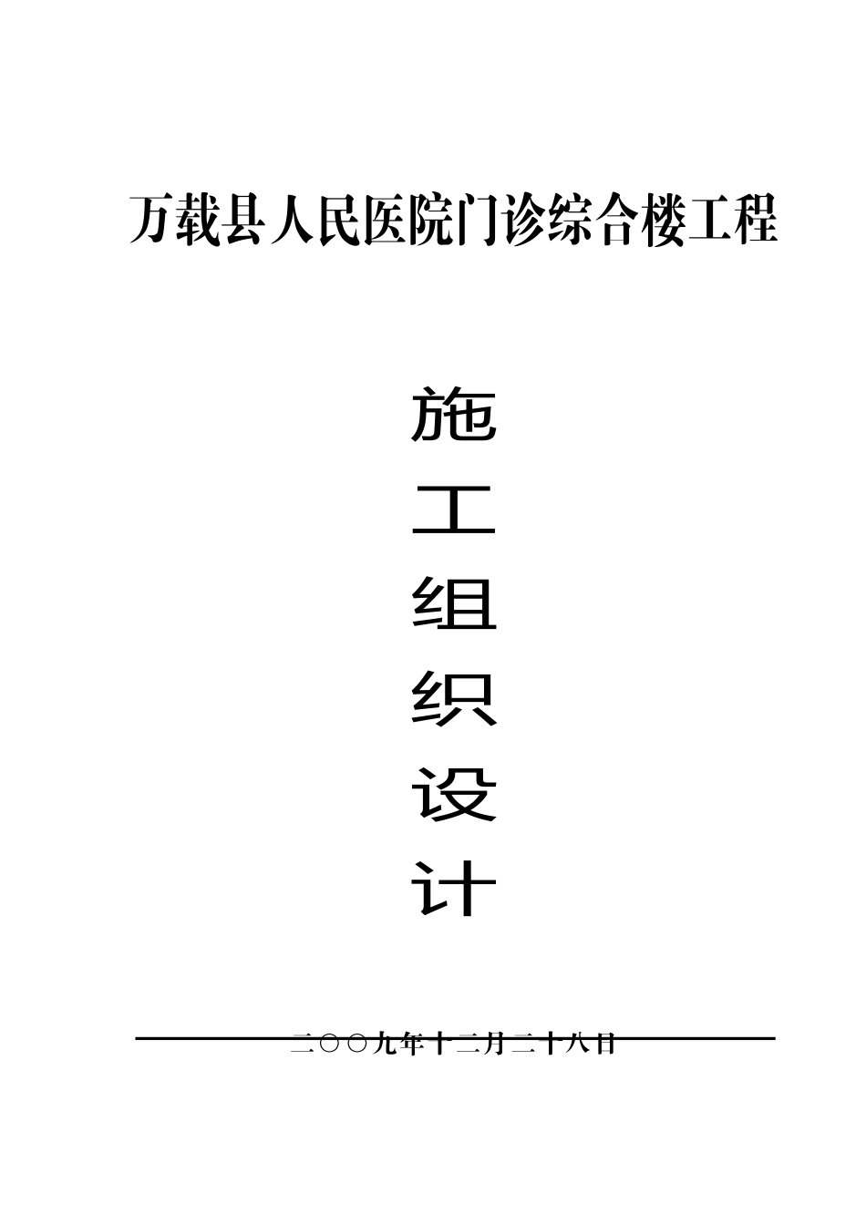 某综合楼工程施工组织设计(DOC 83页)_第1页
