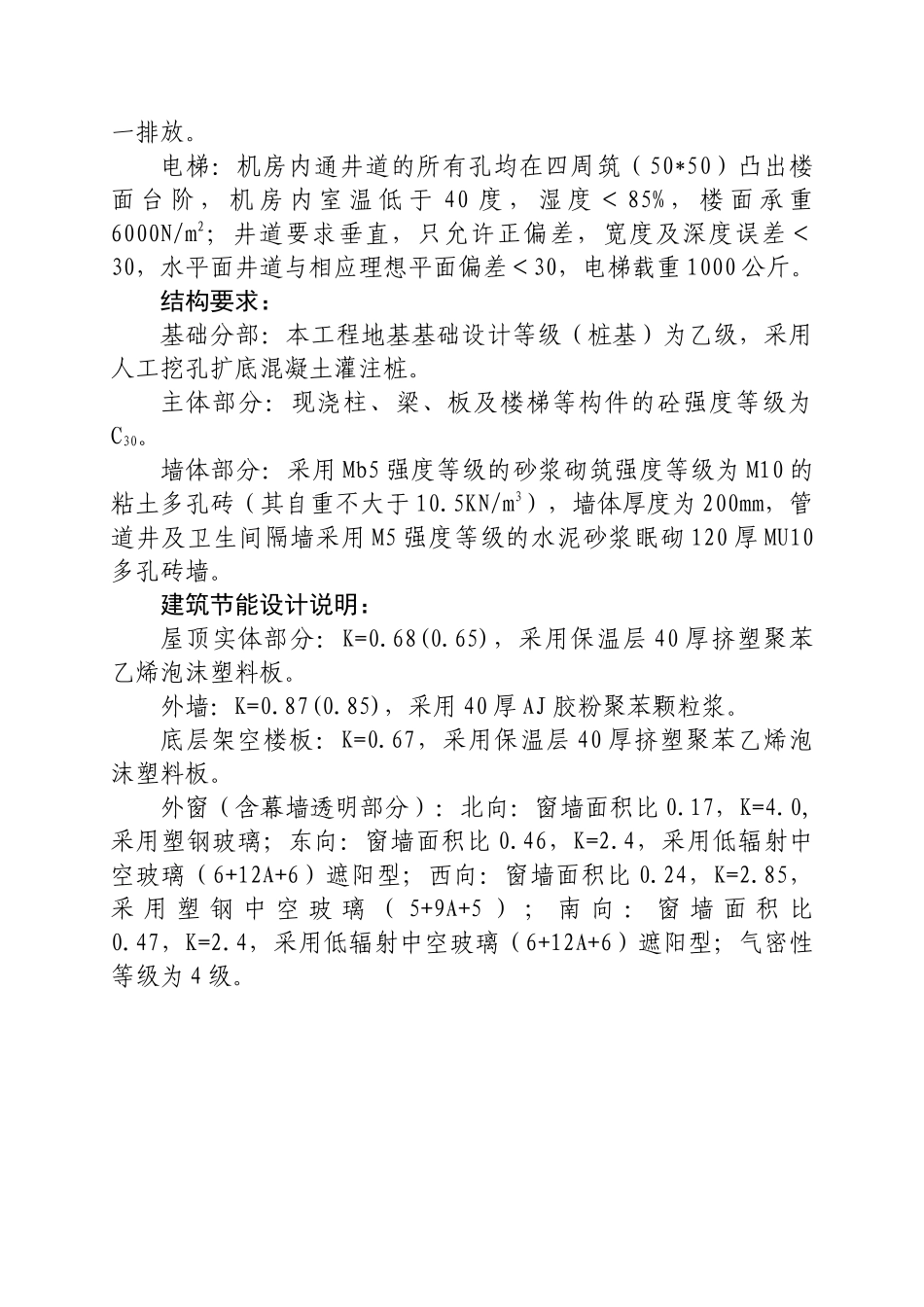 某综合楼工程施工组织设计(DOC 83页)_第3页