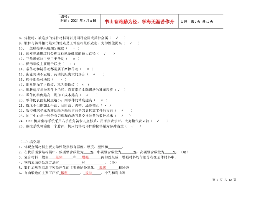 机械制造概论思考题_第2页
