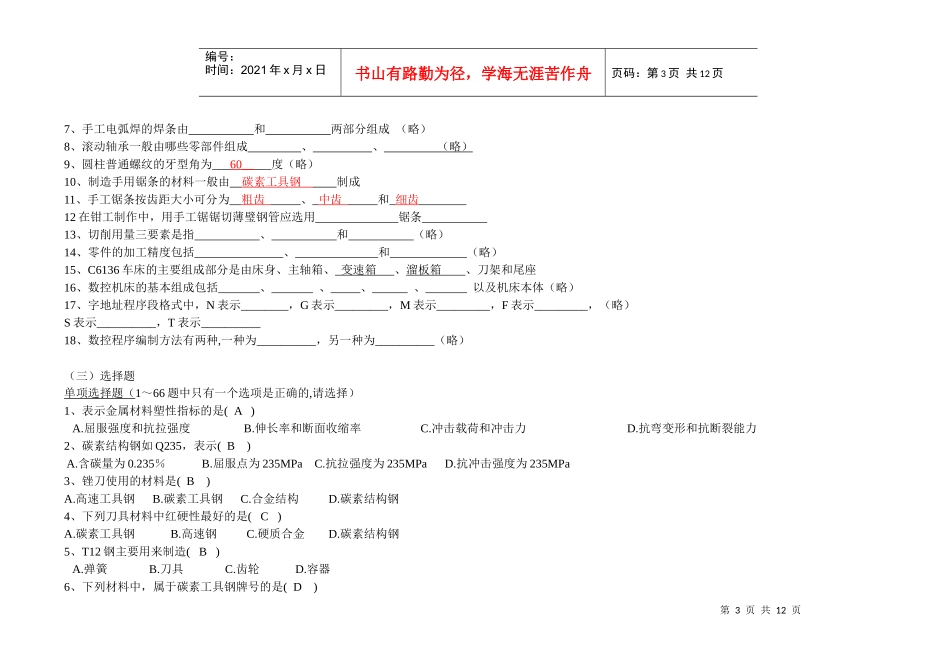 机械制造概论思考题_第3页