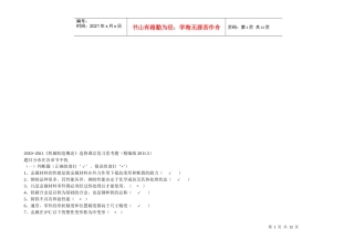 机械制造概论思考题