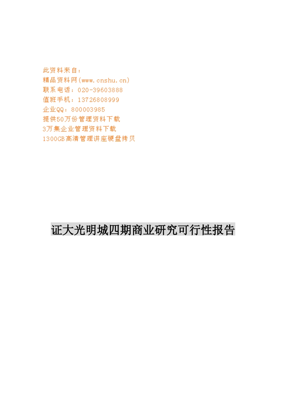 某地产可行性研究报告_第1页