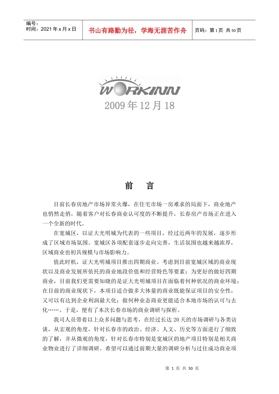 某地产可行性研究报告_第2页