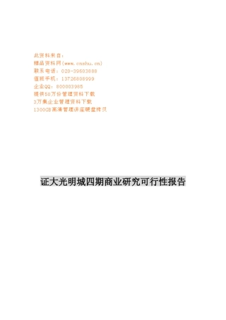 某地产可行性研究报告