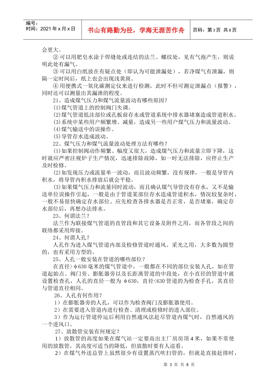 煤气岗位作业人员培训考试复习提纲_第3页