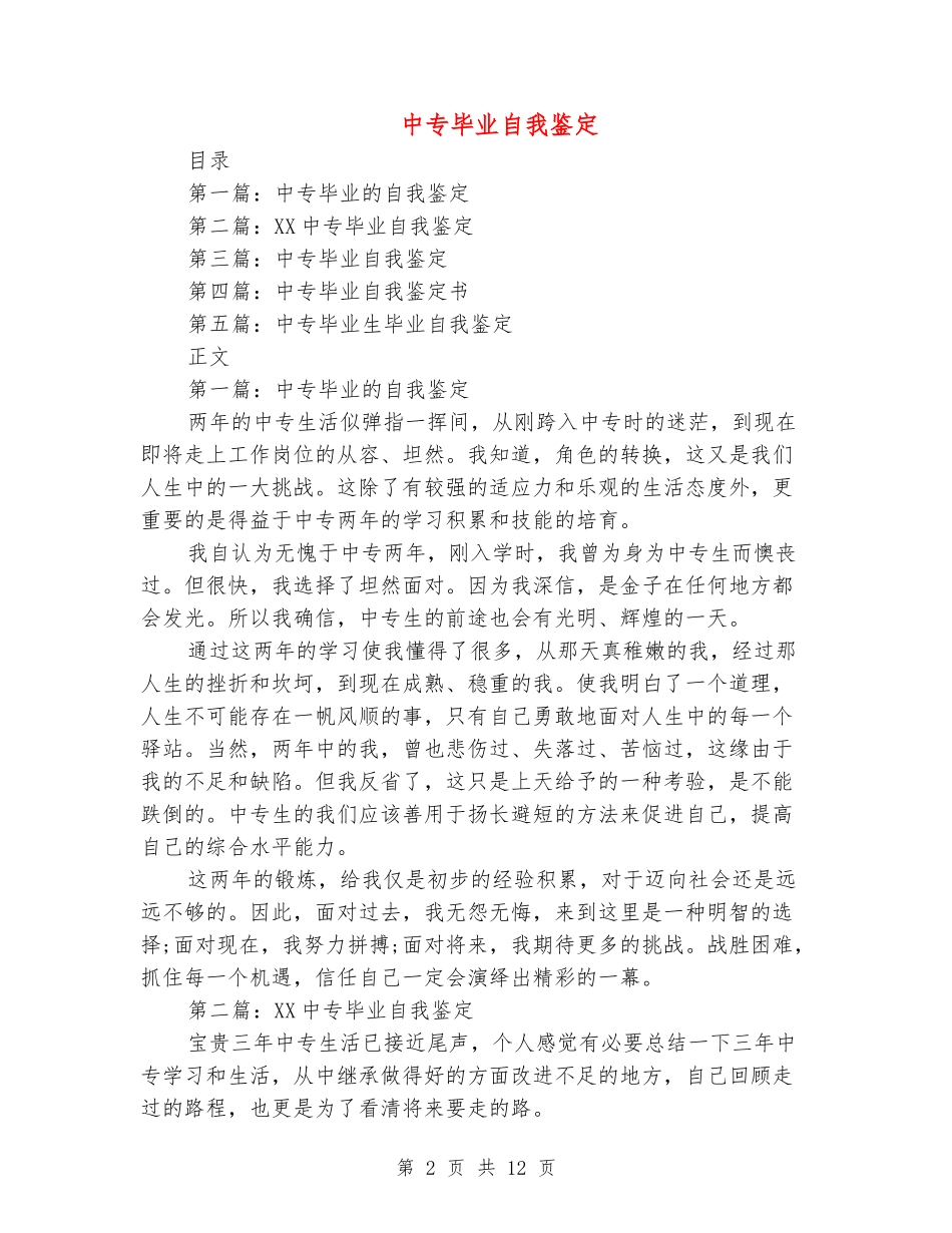 中专毕业自我鉴定_第2页