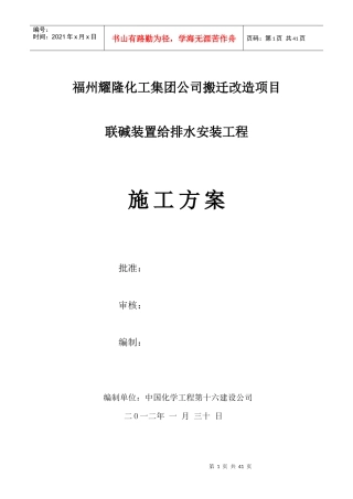 某化工集团公司搬迁改造项目给排水施工方案