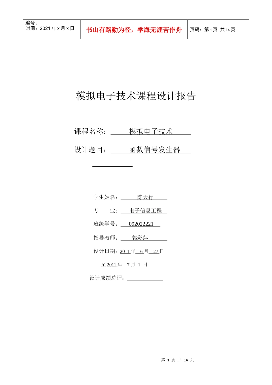 模拟电子技术设计报告_第1页