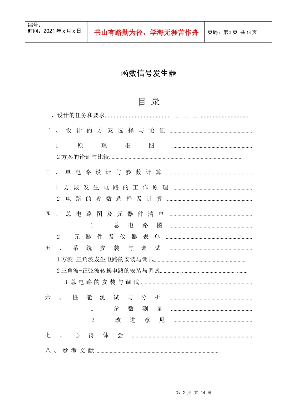 模拟电子技术设计报告_第2页