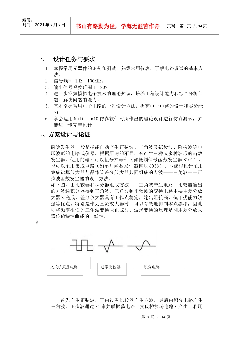 模拟电子技术设计报告_第3页