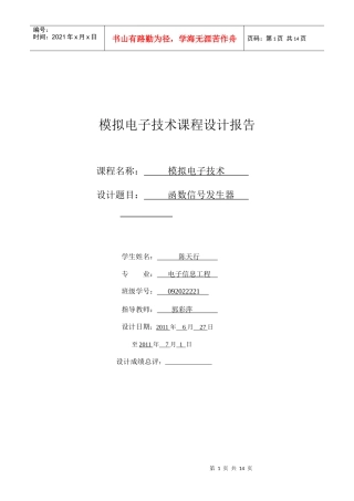 模拟电子技术设计报告
