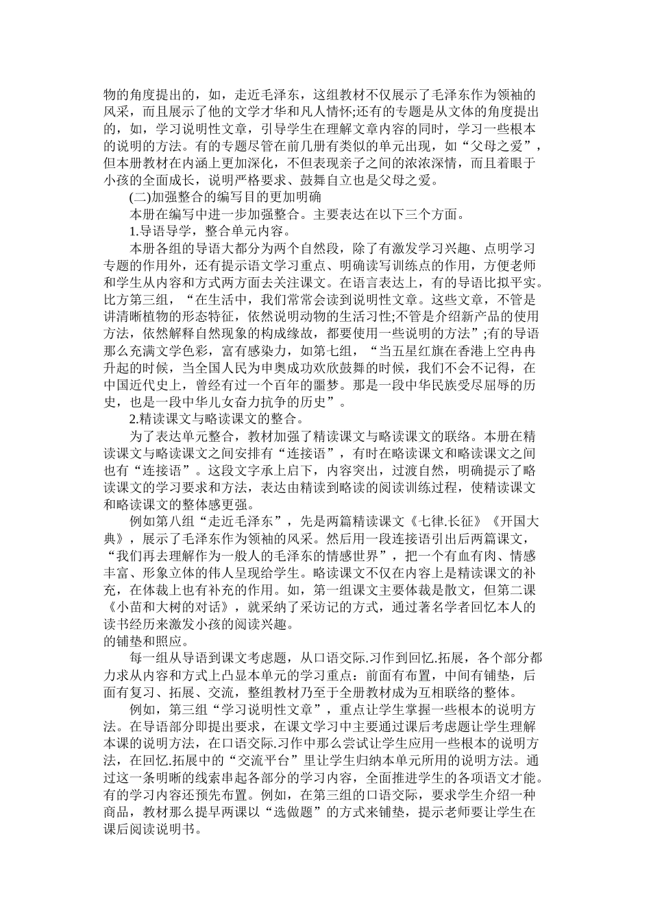 人教版小学语文五2020年级上册教学计划参考_第2页