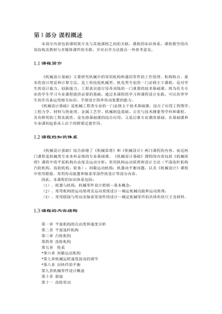 机械设计基础自学指导