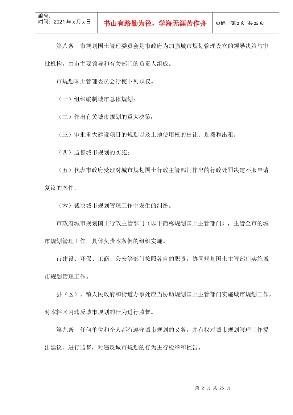 珠海市城市规划条例25(1)_第2页