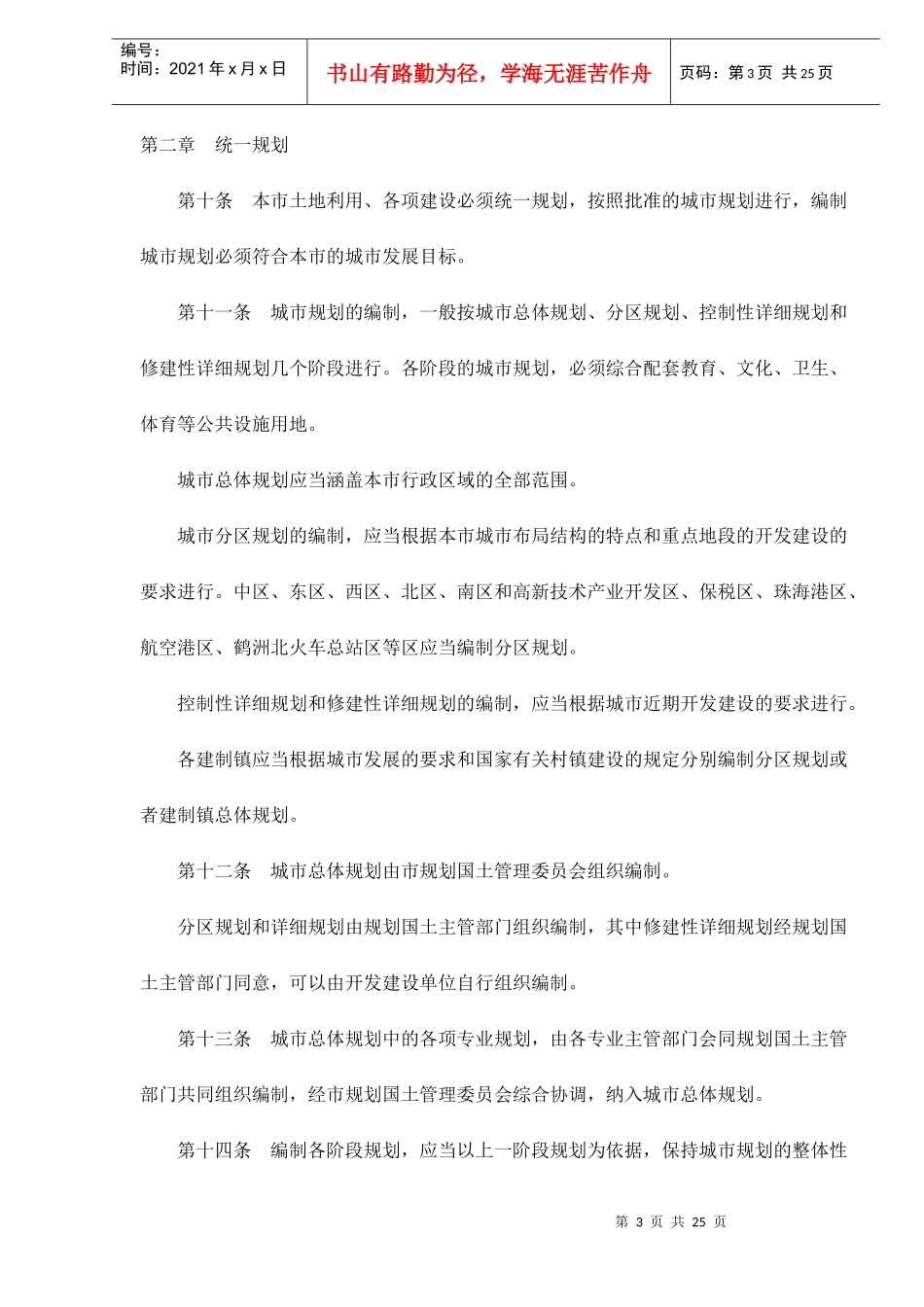 珠海市城市规划条例25(1)_第3页